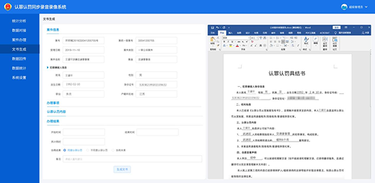 認(rèn)罪認(rèn)罰同步錄音錄像,認(rèn)罪認(rèn)罰,同錄,同步錄音錄像