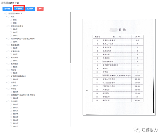 卷宗智能歸檔,卷宗歸檔,一鍵自動歸檔,智能編目