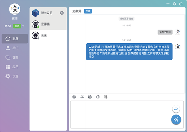 即時(shí)通訊,信創(chuàng)版